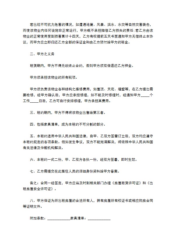 2022年物业租赁合同