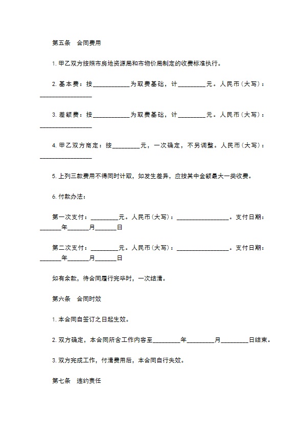 上海市物业维修工程委托审价合同书