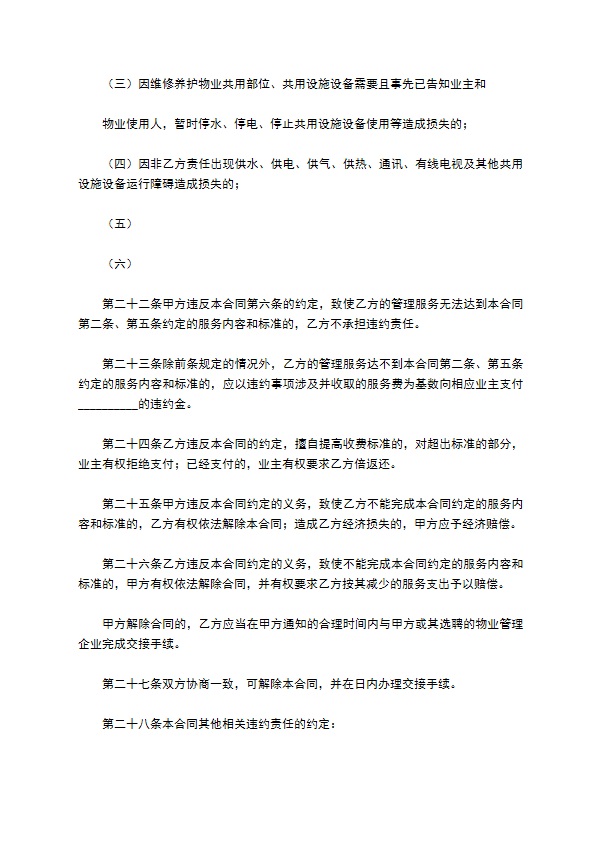 上海物业服务合同 上海物业服务合同