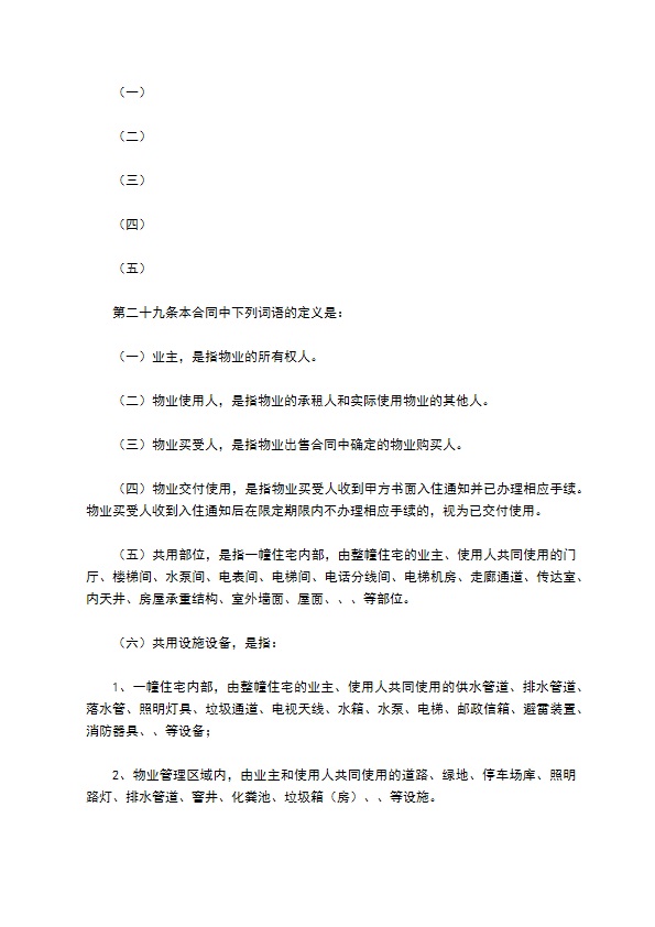 上海物业服务合同 上海物业服务合同