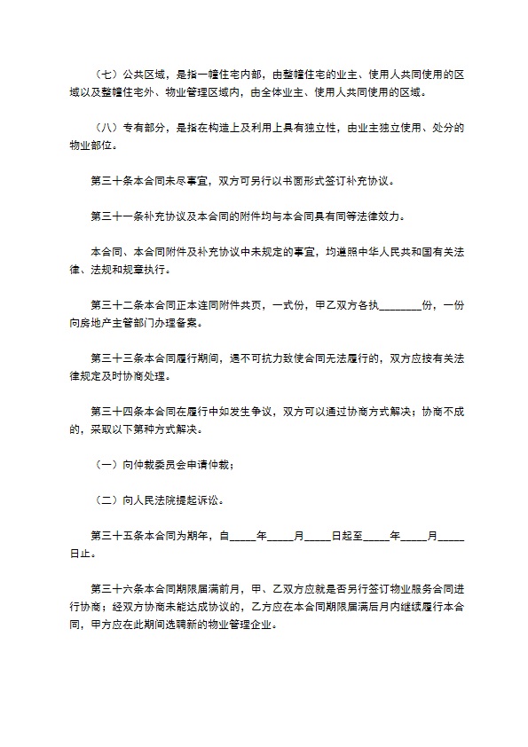 上海物业服务合同 上海物业服务合同