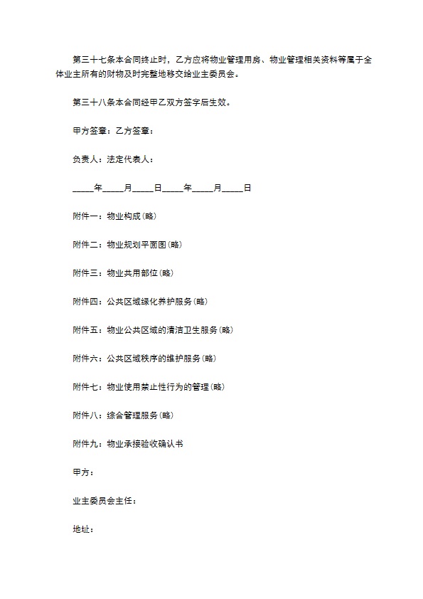 上海物业服务合同 上海物业服务合同