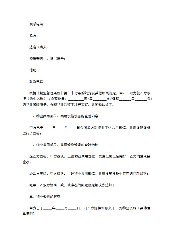 上海物业服务合同 上海物业服务合同