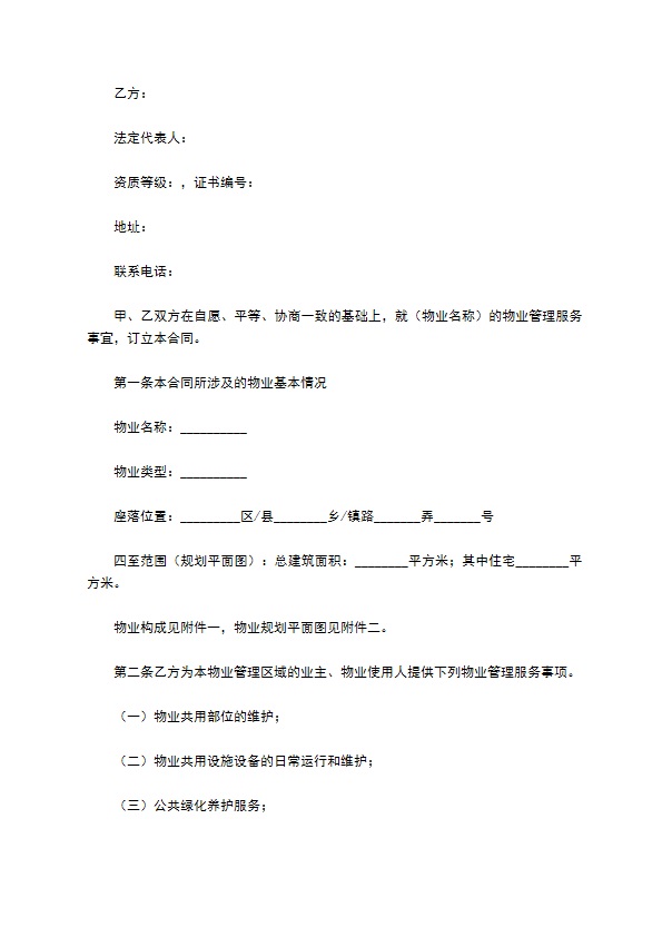 上海物业服务合同 上海物业服务合同
