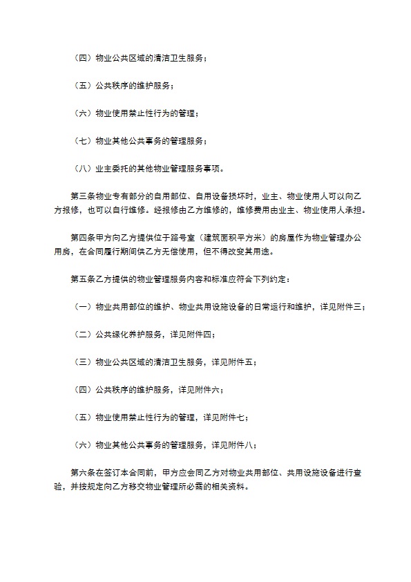 上海物业服务合同 上海物业服务合同