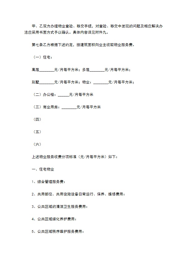 上海物业服务合同 上海物业服务合同
