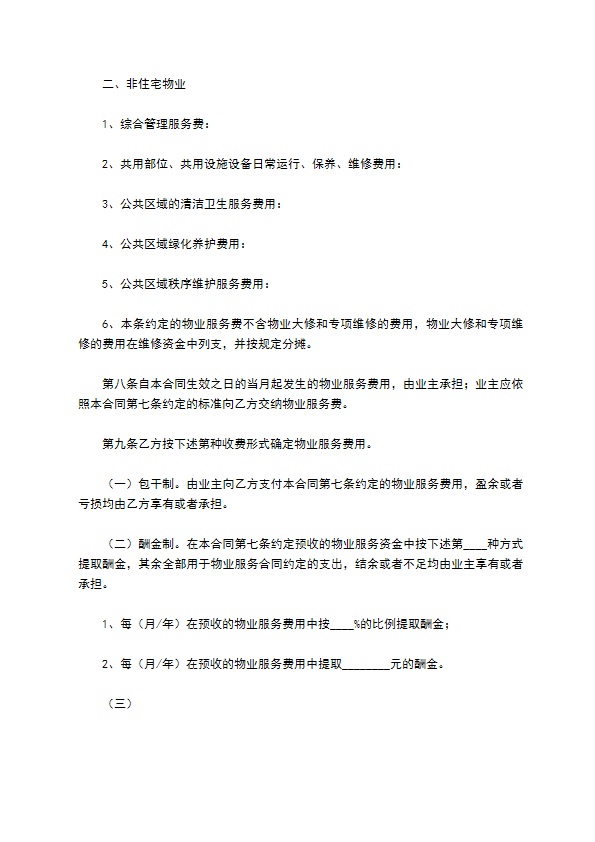 上海物业服务合同 上海物业服务合同