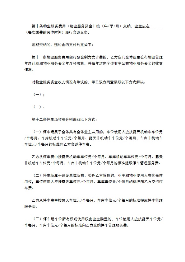上海物业服务合同 上海物业服务合同