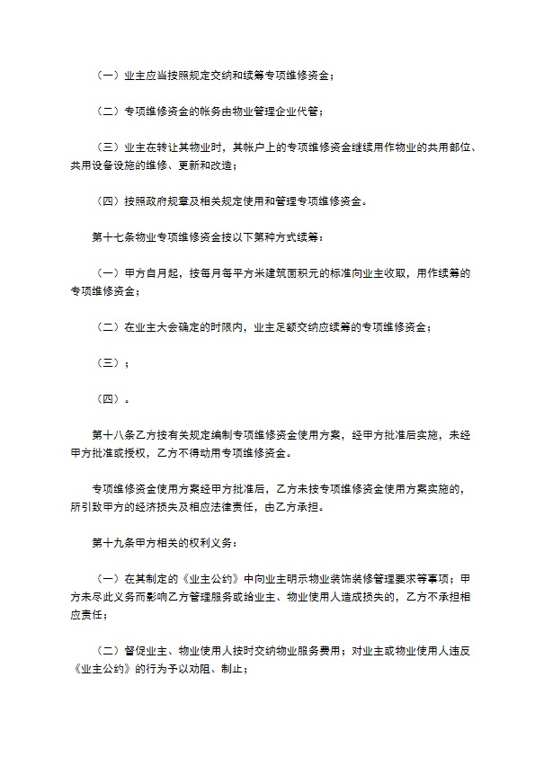 上海物业服务合同 上海物业服务合同