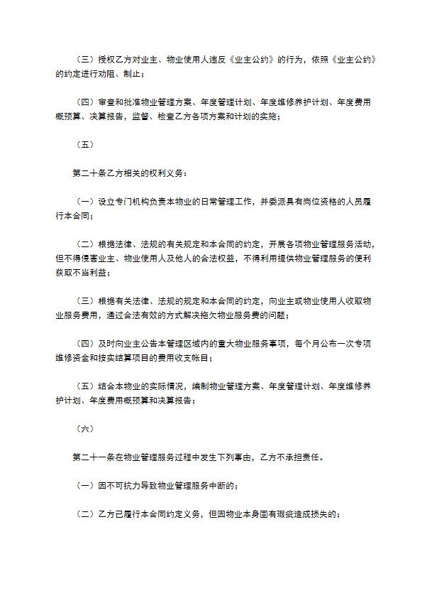 上海物业服务合同 上海物业服务合同