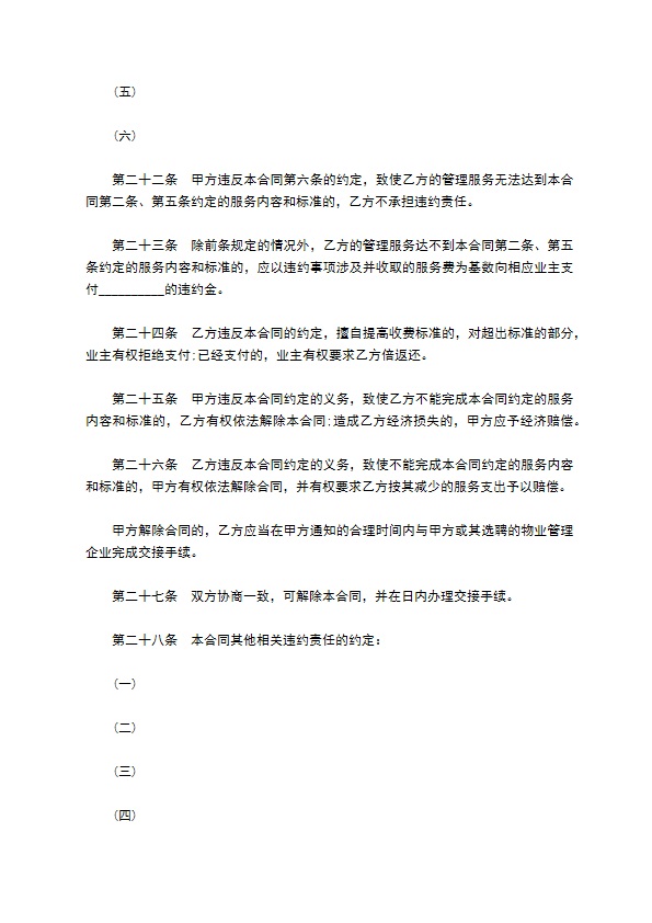 上海物业服务合同模板