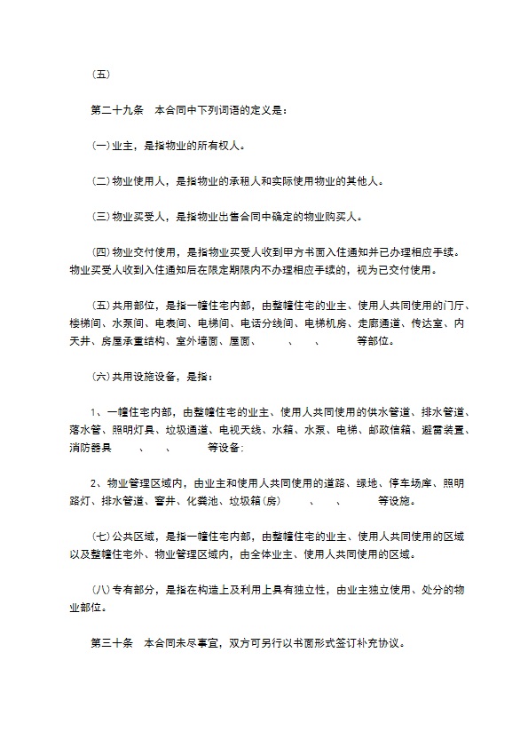 上海物业服务合同模板