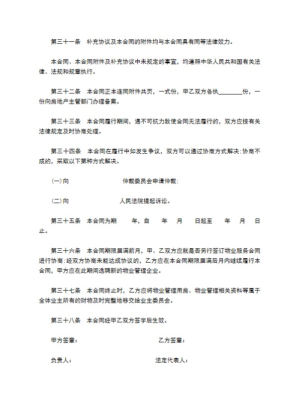 上海物业服务合同模板