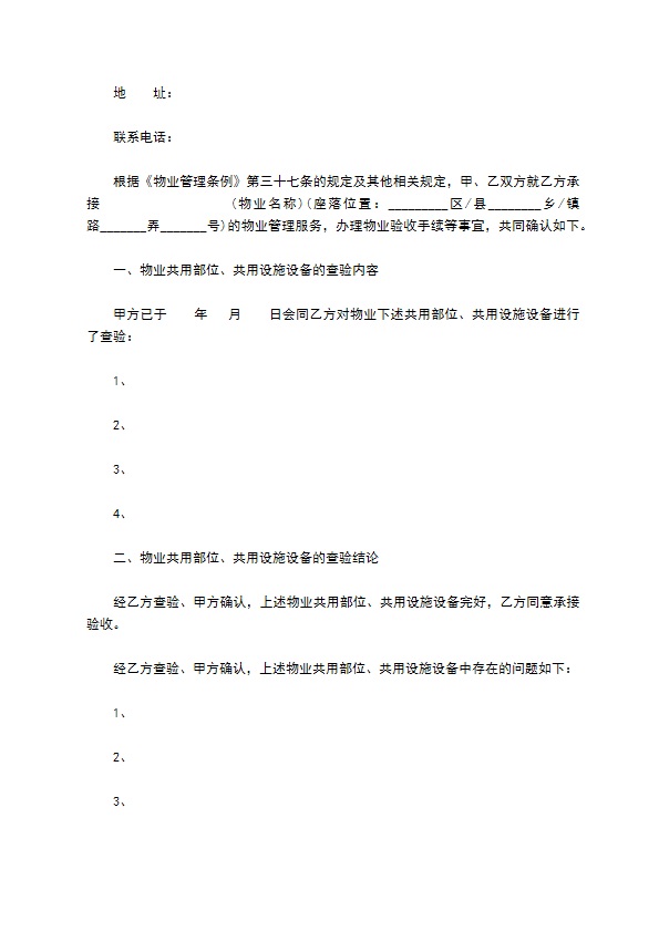 上海物业服务合同模板