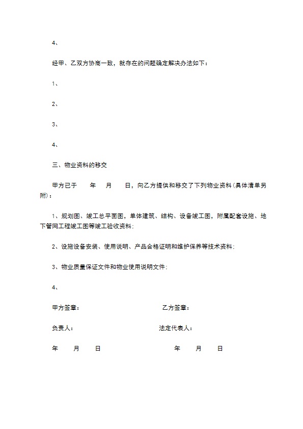 上海物业服务合同模板