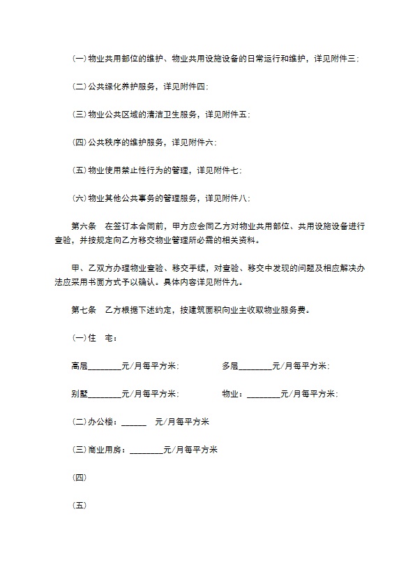 上海物业服务合同模板