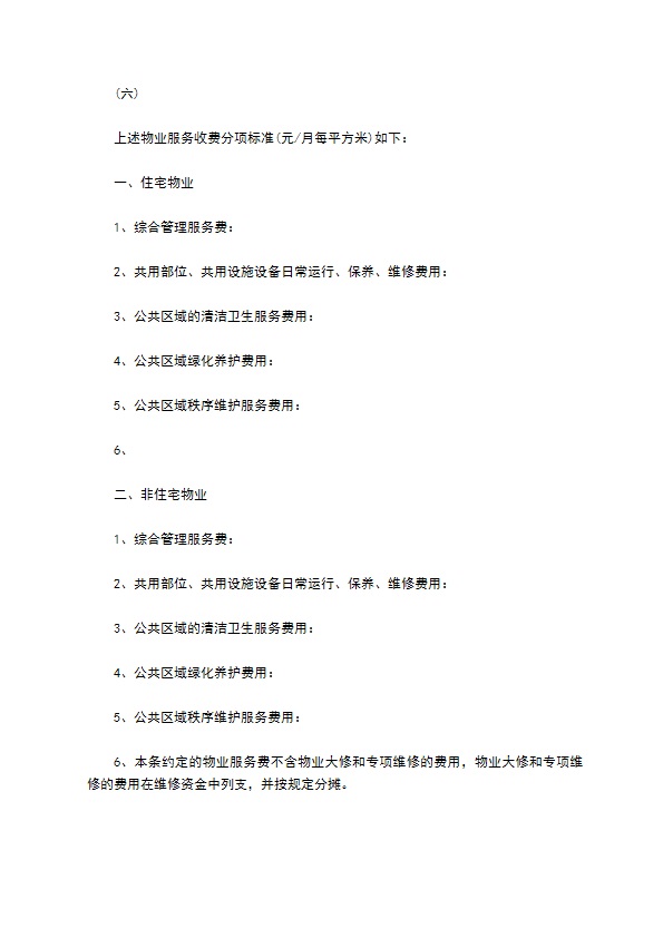 上海物业服务合同模板