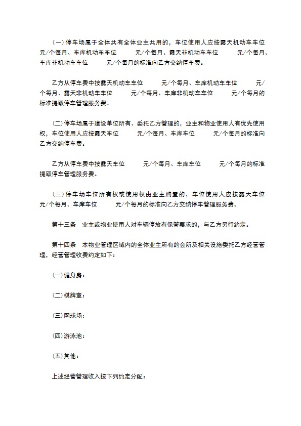 上海物业服务合同模板