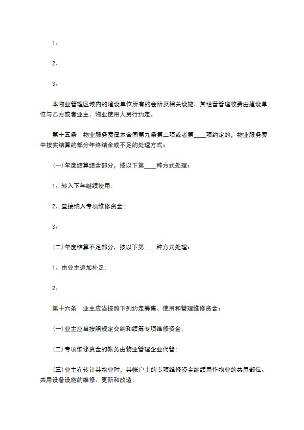 上海物业服务合同模板