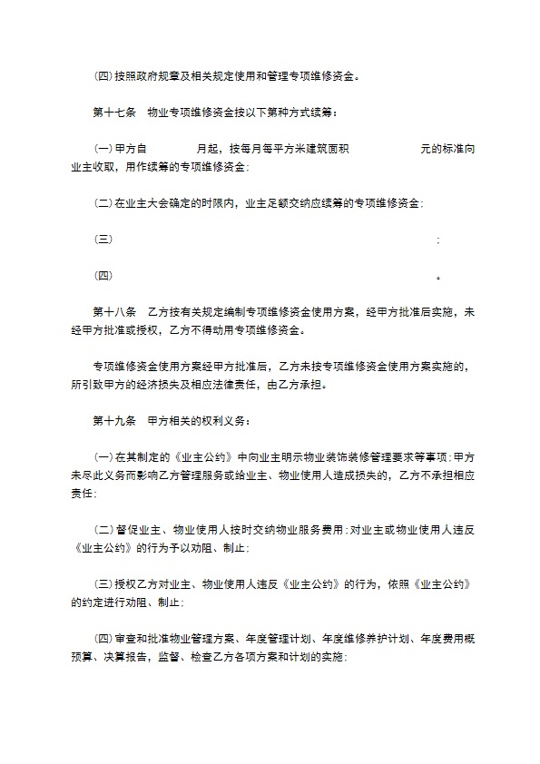 上海物业服务合同模板