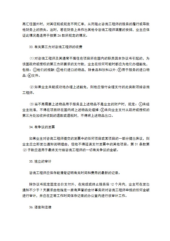 业主、咨询工程师标准服务协议书范本