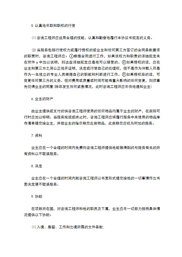 业主、咨询工程师标准服务协议书范本