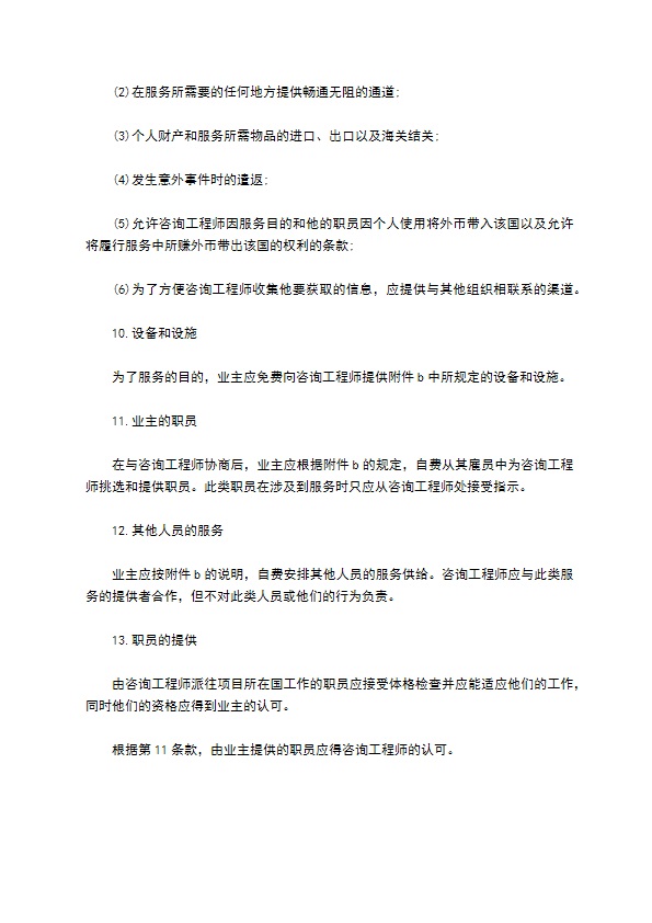 业主、咨询工程师标准服务协议书范本