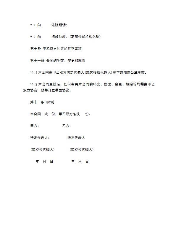 业主支付委托保证合同(试行