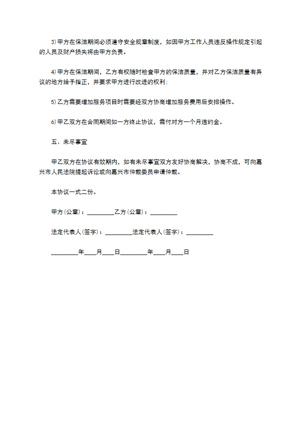 个人家政保洁服务合同书