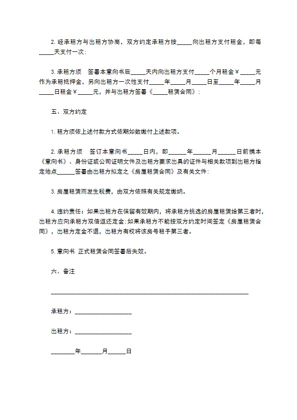 个人承租物业协议书 个人承租物业协议书