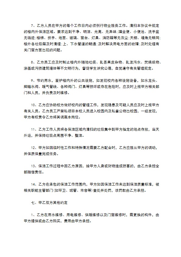 中学学校物业管理服务协议 中学学校物业管理服务协议
