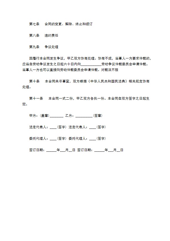 中小学校委托保洁合同书