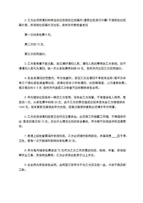 乡镇保洁劳务承包合同
