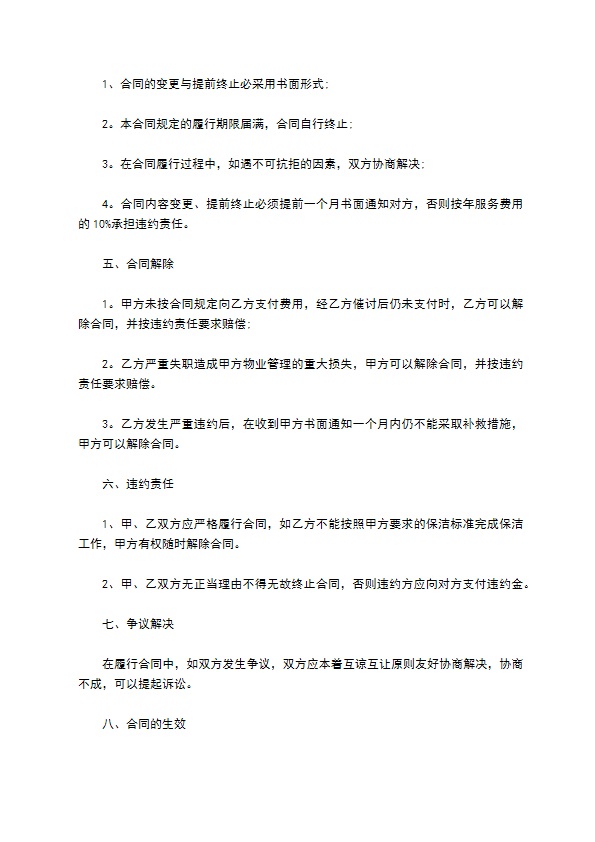 互联网公司保洁服务合同