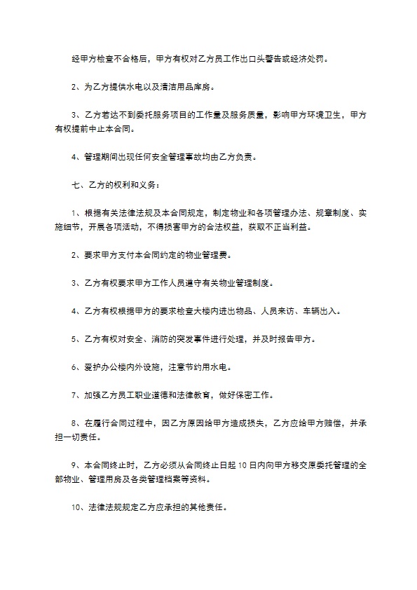 人民检察院物业保洁服务合同