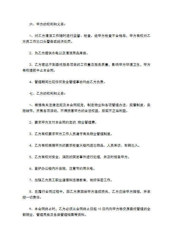 人民检察院物业保洁服务合同书