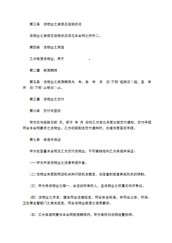 以租代售物业租赁合同模板