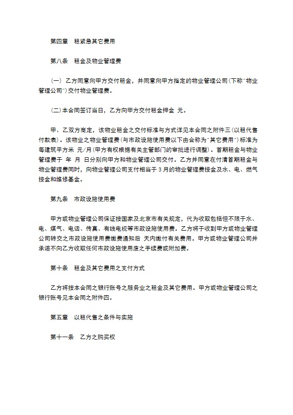 以租代售物业租赁合同模板