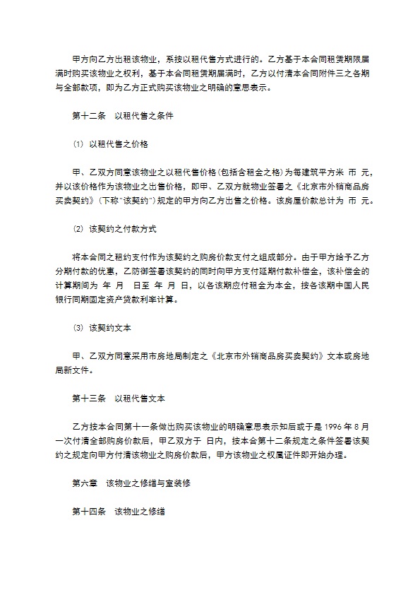 以租代售物业租赁合同模板