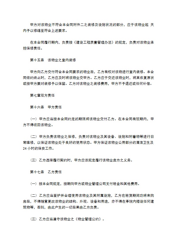 以租代售物业租赁合同模板