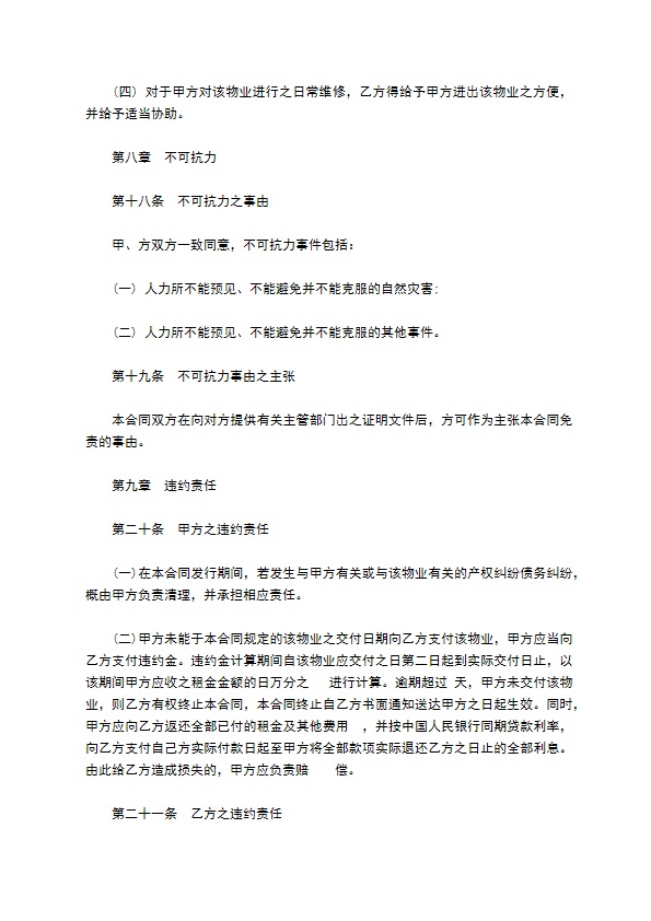 以租代售物业租赁合同模板