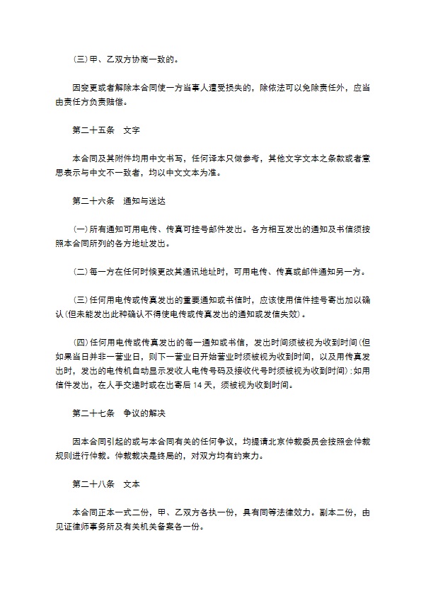 以租代售物业租赁合同模板