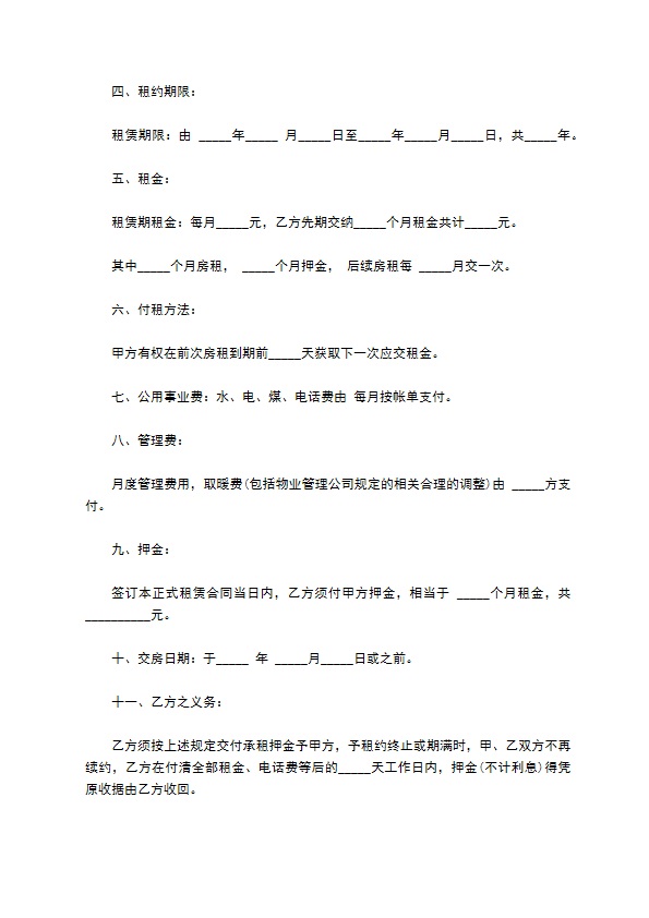 以租代售物业租赁长期合同 以租代售物业租赁长期合同
