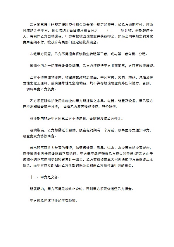 以租代售物业租赁长期合同 以租代售物业租赁长期合同