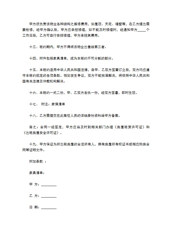 以租代售物业租赁长期合同 以租代售物业租赁长期合同