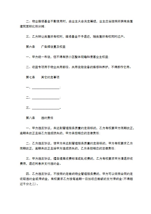 住宅区前期物业服务合同