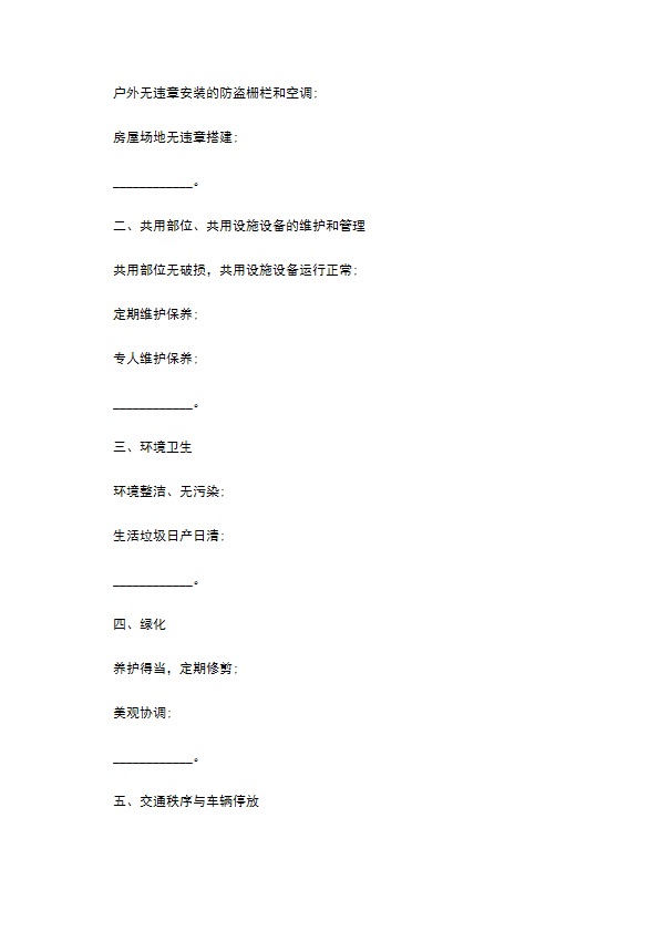 住宅区前期物业服务合同