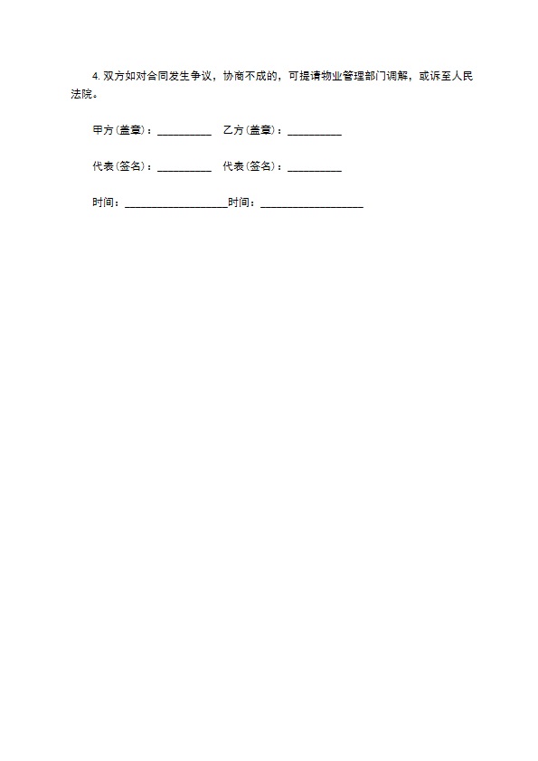 住宅区委托物业管理协议书 住宅区委托物业管理协议书