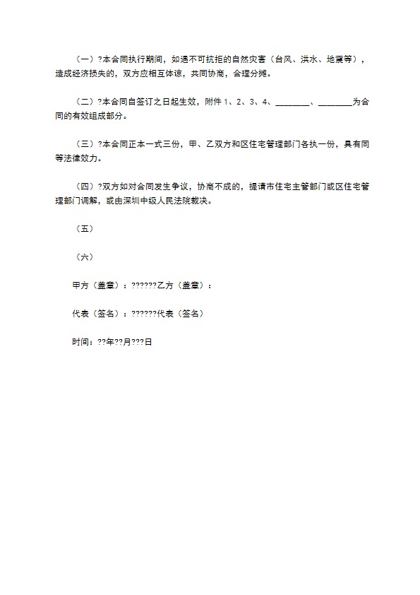 住宅区物业管理委托合同简单版范本 住宅区物业管理委托合同简单版范本