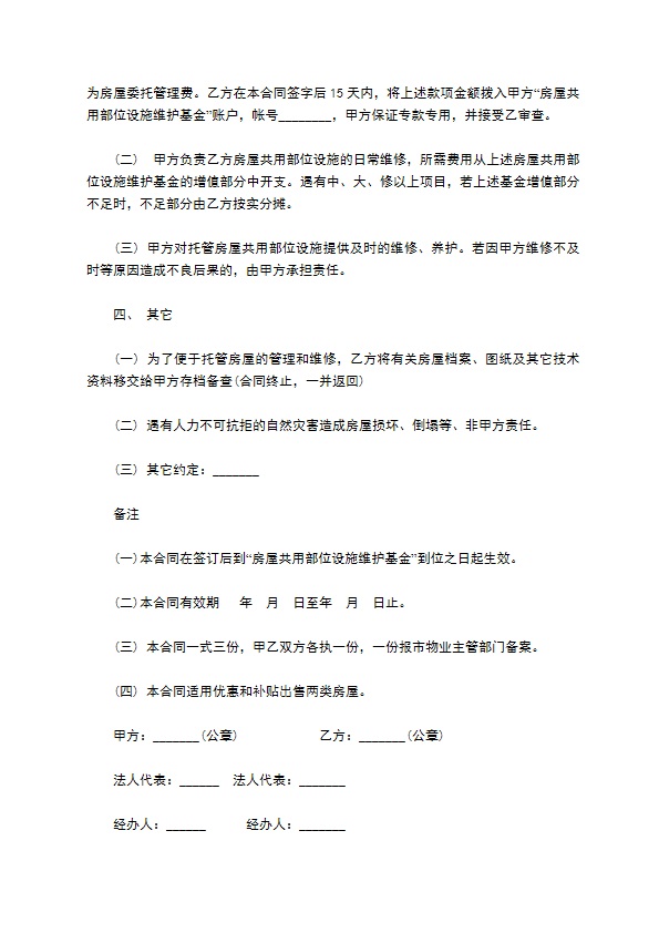住宅楼区物业管理委托协议书 住宅楼区物业管理委托协议书